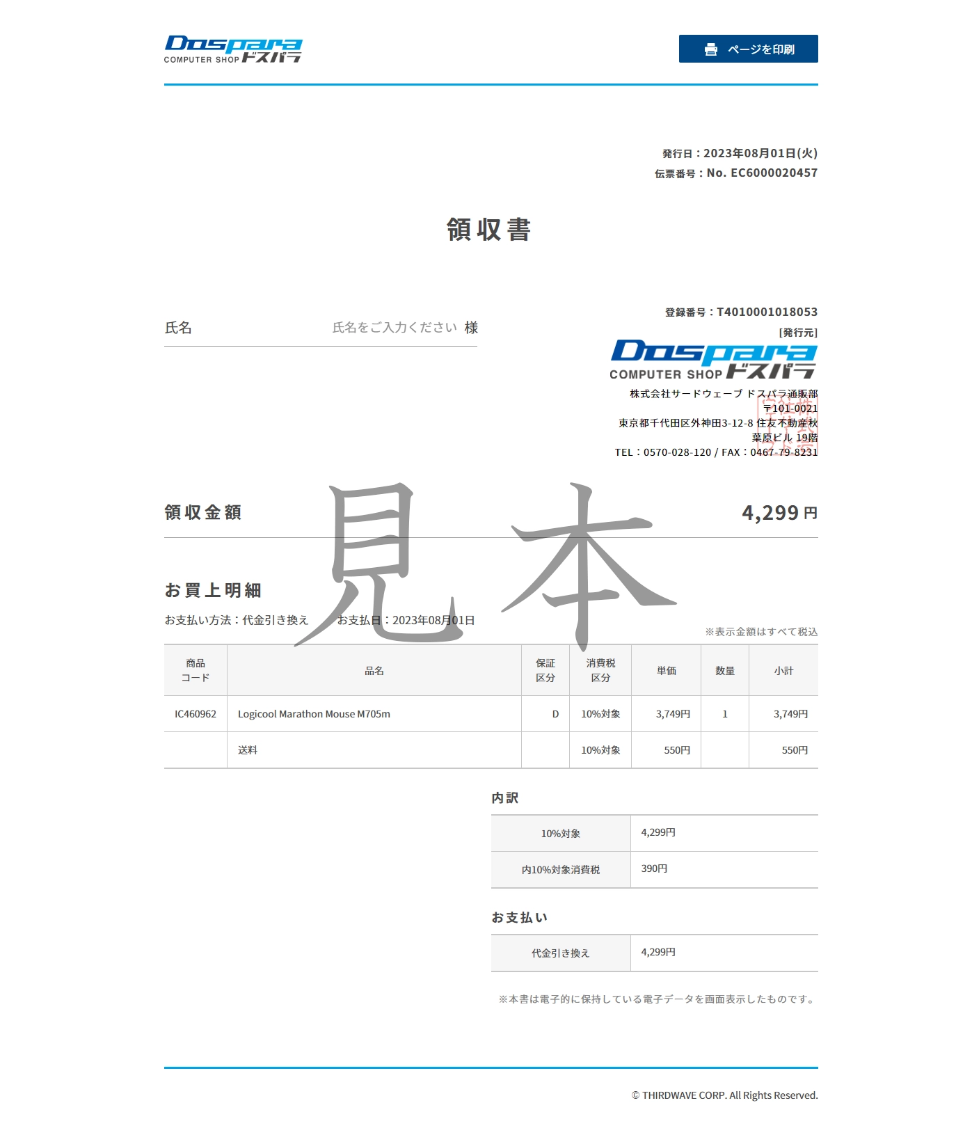 Web領収書サンプル