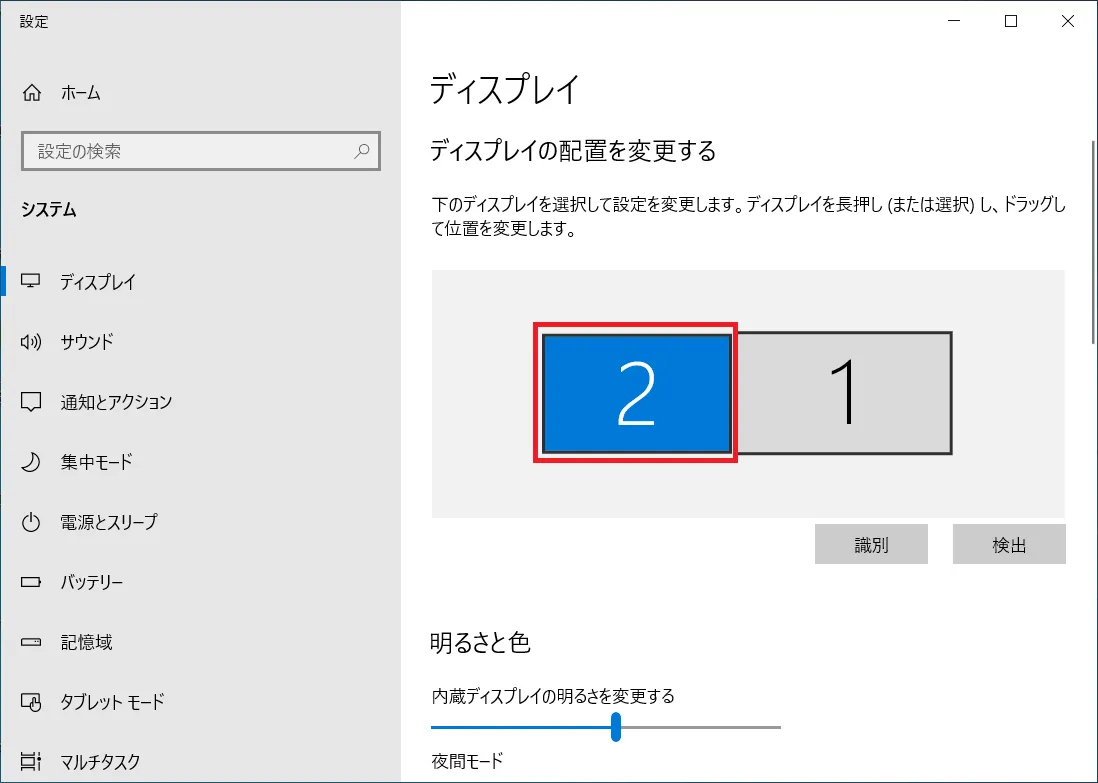 メインのモニター（メインディスプレイ）を切り替えるには、メインにしたいほうの番号をクリックします。
